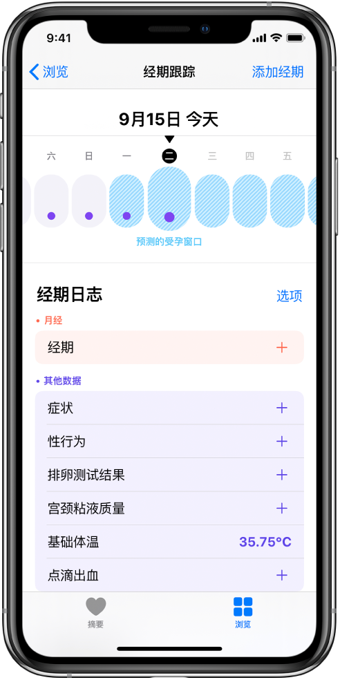 焦作苹果13维修分享如何使用iPhone13监测女生经期 