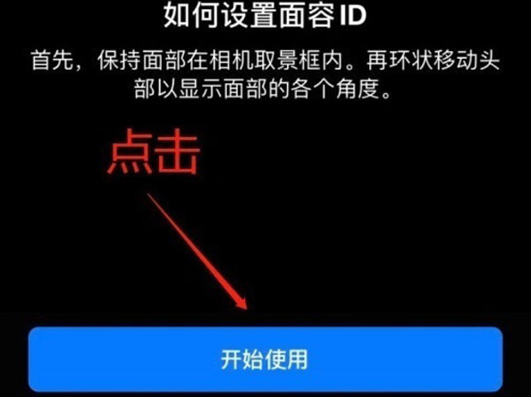 焦作苹果13维修分享iPhone 13可以录入几个面容ID 