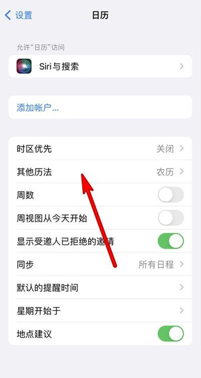 焦作苹果13修分享iPhone 13手机农历设置方法 