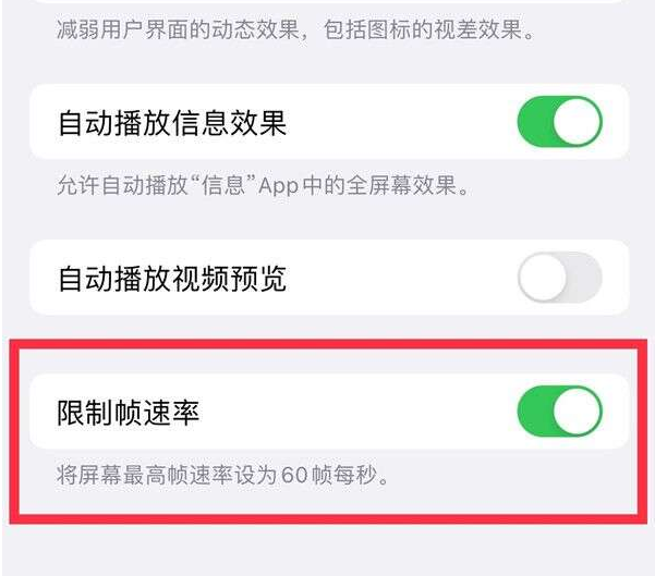 焦作苹果13维修分享iPhone13 Pro高刷设置方法 