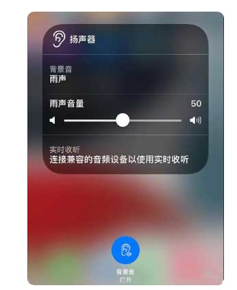 焦作苹果手机维修分享iOS 15中的背景音功能有什么用 