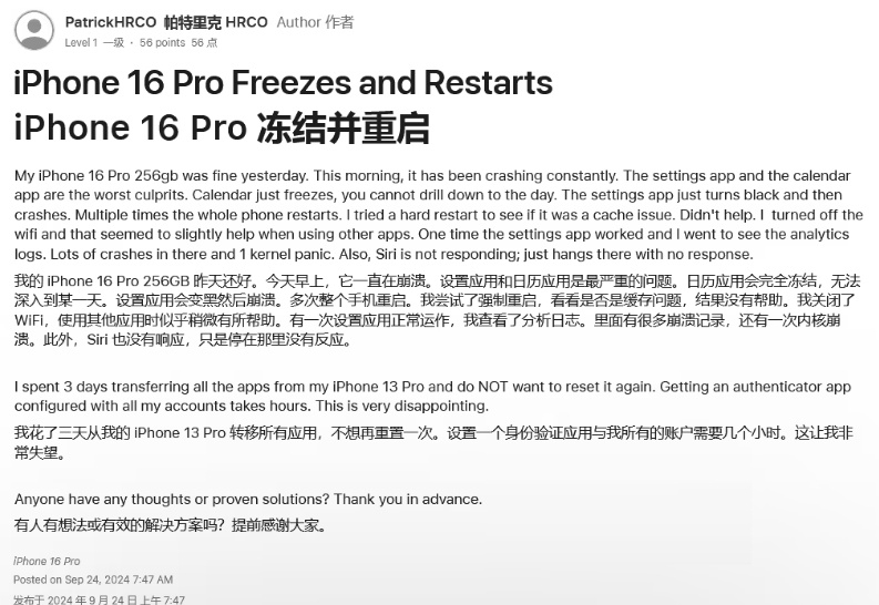 焦作苹果16维修分享iPhone 16 Pro / Max 用户遇随机卡死 / 重启问题 