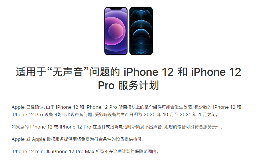 焦作苹果手机维修分享iPhone 12/Pro 拨打或接听电话时无声音怎么办 