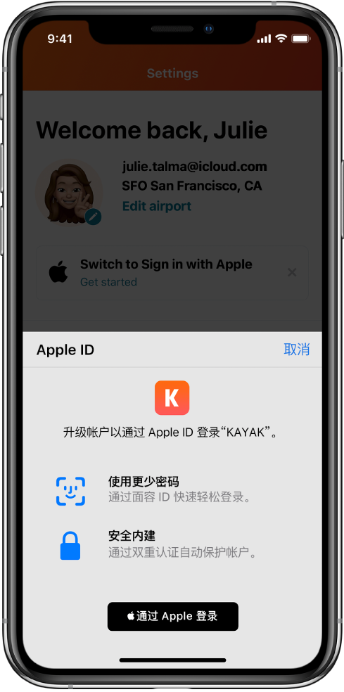 焦作苹果手机维修分享如何在 iPhone 12 上使用“通过 Apple 登录” 