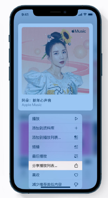 焦作苹果手机维修分享Apple Music 新增新年歌单，快来分享给好友 