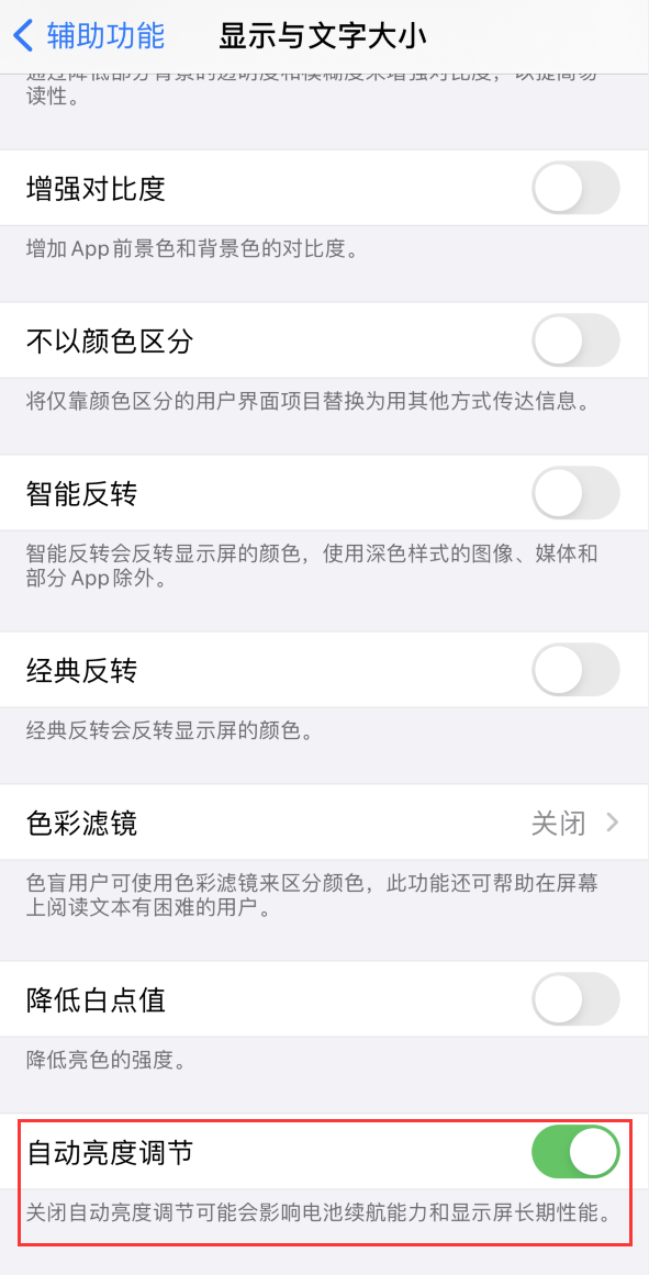 焦作苹果手机维修分享iPhone 自动亮度调节失灵怎么办 